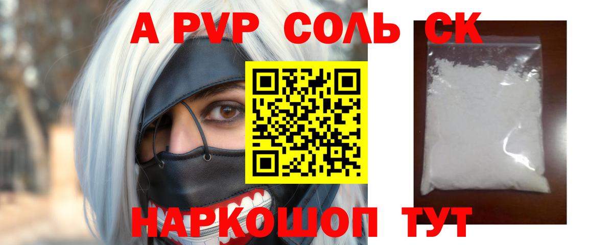 A PVP  Альфа ПВП Соль  Коломна  Вход с VPN  Alfa_PVP кристаллы 