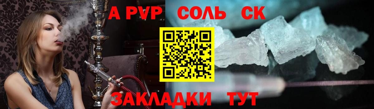 Альфа ПВП Crystall Коломна