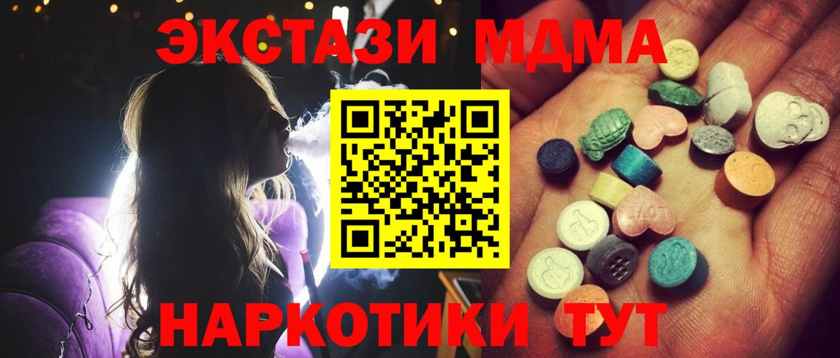 где найти   Ecstasy MDMA  Экстази VHQ  Экстази  Вход с VPN  Коломна 