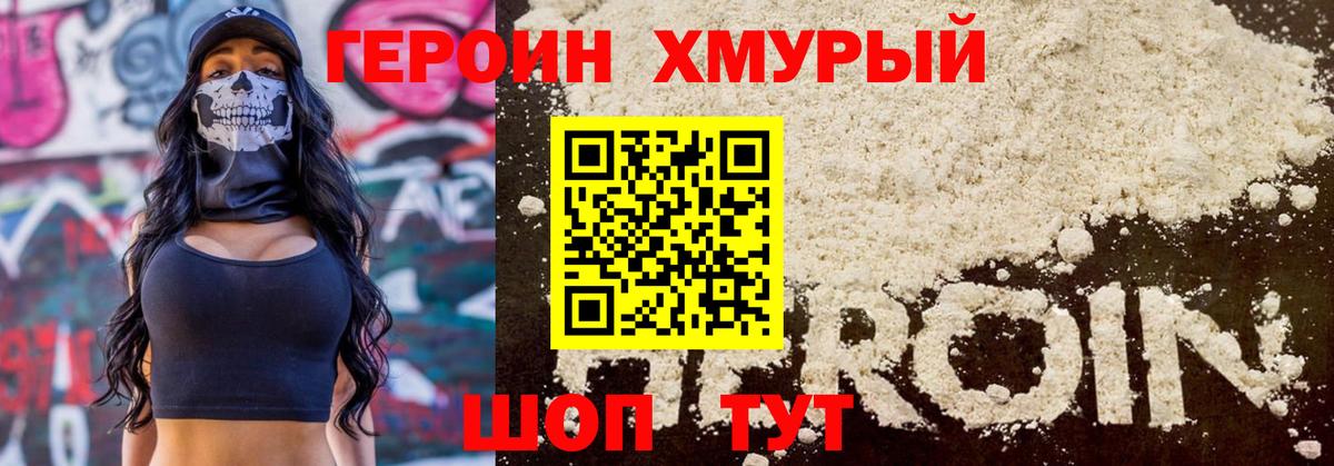 ГЕРОИН гречка Коломна